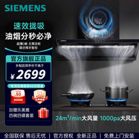 西门子 锥锋Air一级能效LSAT1C1BNW+ERJA8A3BMP LSAT1C1BNW锥锋Air24m³速吸油烟机
