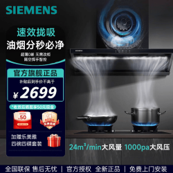 西门子 锥锋Air一级能效LSAT1C1BNW+ERJA8A3BMP LSAT1C1BNW锥锋Air24m³速吸油烟机