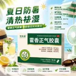 恒医森 [恒医森]藿香正气胶囊 0.3g*26粒 1盒装 0.3g*26粒/盒