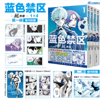 天闻角川 蓝色禁区凪外传1-4 套装共4册 金城宗幸 漫画