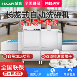 康宝 耐惠 NAAFI商用洗碗机 SXC-N2VSX2