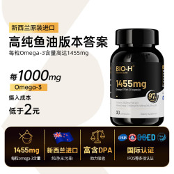Bio-H 佰澳和鱼油omega-3高纯97%深海鱼油进口30粒运动补剂缓解疲劳DHA