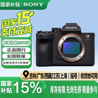 限地区、国家补贴:索尼 ILCE-7M5(A7M5 )全画幅微单相机 单机身