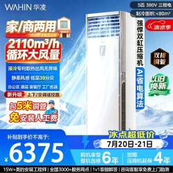 华凌 5匹柜机空调立式柜机超省电新一级能效变频商居两用中央空调RFD-120LW/N8HA1S