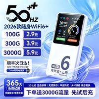 随行侠 随身wifi全国通用无线wi-fi6免插卡移动联通电信无限制大流量卡便携式无线二合一充电宝