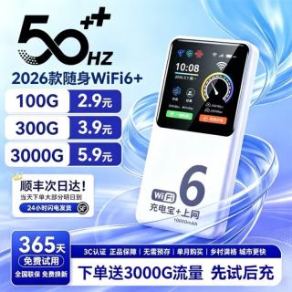 随行侠 随身wifi全国通用无线wi-fi6免插卡移动联通电信无限制大流量卡便携式无线二合一充电宝