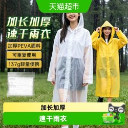 得力 DL945806ls 成人雨衣 中厚 透气 加厚速干防水 PEVA材质 白色/黄色/蓝色/棕色