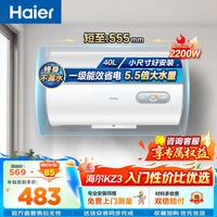 海尔 Haier）热水器电热水器50升KZ3/HC3家用储