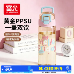 富光 儿童吸管杯PPSU双饮塑料水杯子学生男女夏季高颜值 650ml