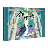 天闻角川出版社 伞少女电影美术设定集 赠线稿本+纸质文件夹+书签4张