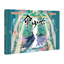天闻角川出版社 伞少女电影美术设定集 赠线稿本+纸质文件夹+书签4张