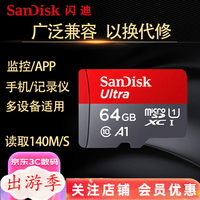 闪迪 A1 至尊高速移动 MicroSD卡 64GB