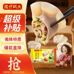 湾仔码头 白菜三鲜猪肉水饺 66只 1.32kg