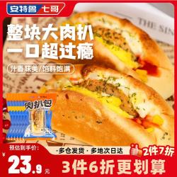 安特鲁七哥 肉扒包600g/6个装 整块肉扒夹心面包 儿童早餐微波加热即食 肉扒包600g 6个装