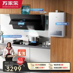 万家乐 油烟机烟灶热套装 25m³变频烟机70%热效率定时灶16升恒温热水器J5R2+C8R1+P3Pro天然气