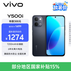 vivo Y500i 5G手机 8GB+256GB 曜石黑