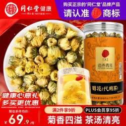 同仁堂 正宗同仁堂菊花茶80g香醇耐泡