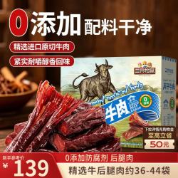 三只松鼠 风干牛肉 500g