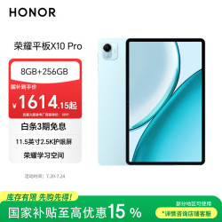 荣耀 X10 Pro 2.5K护眼屏 平板电脑  骁龙685 晴空蓝 WiFi版 256GB 8GB