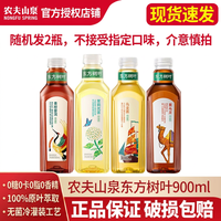 农夫山泉 东方树叶 茉莉花/青柑普洱/乌龙/黑乌龙 茶饮料 900ml*2