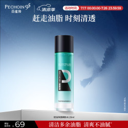 百雀羚 补水保湿 男士爽肤水  120ml
