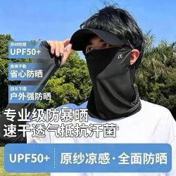 勋阳宇乐 两件装 夏季冰丝防晒面罩遮脸女户外一体护颈挂耳面纱薄款男
