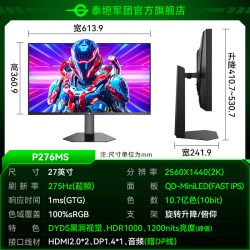 泰坦军团 P275H2V 144Hz 28英寸 4K IPS电竞显示器