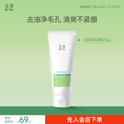 玉泽 净颜调护洁面泡 100g