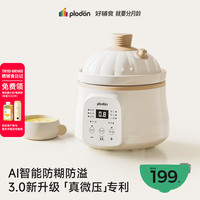 PLODON 婴幼 微压陶瓷全自动辅食锅  1.2L升级AI防糊 「四阶段分阶喂养」