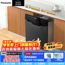 Panasonic 抽屉式洗碗机嵌入式8套家用