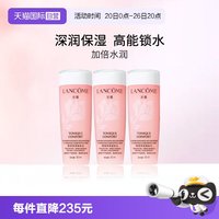兰蔻 全新清滢保湿柔肤水 大粉水50ml*3瓶 随行装
