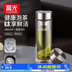富光 纯钛茶水分离 高硼硅玻璃杯 礼盒装 400ml