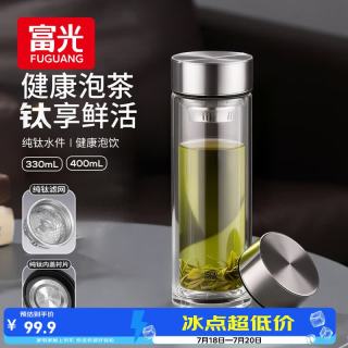 富光 纯钛茶水分离 高硼硅玻璃杯 礼盒装 400ml