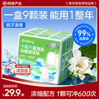 网易严选 小魔方蓝泡泡洁厕宝香薰马桶清洁剂洁厕灵强力除垢除臭66g*9颗