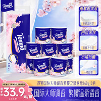 得宝 樱花系列 有芯卷纸 4层*160g*10卷