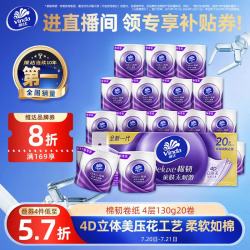 维达 棉韧系列 卷纸 4层130g20卷