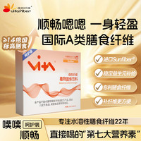 维他纤维 水溶性膳食纤维粉(益生元型)固体饮料4盒装
