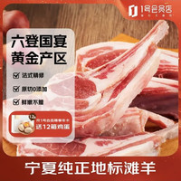 1号会员店 宁夏盐池滩羊法式羊排 原切乳羔羊肉 420g