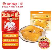 温氏 盐焗鸡全腿360g 180g*2只 高品质鸡全腿