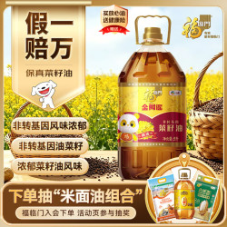 福临门 金阙谣 食用油 物理压榨非转基因精选菜籽油5L 中粮
