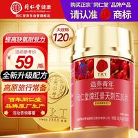 PLUS会员:同仁堂 红景天刺五加片120片