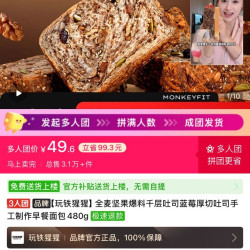 玩铁猩猩爆料千层吐司！三人拼团两箱仅需49.6
