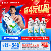 alienergy 外星人电解质水低糖版椰子口味饮料650ml*15瓶
