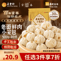 富春 老面猪肉小笼包 500g 速冻包子