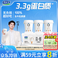 君乐宝 简醇 0添加蔗糖 鲜酪乳100g*3联杯 风味酸牛奶