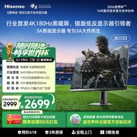 移动端:海信 G7PRO27 27英寸4K MiniLED 180Hz电竞显示器
