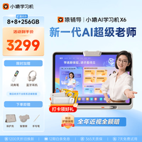 小猿 文理科精准学 平板电脑 词典笔 小猿AI学习机X6