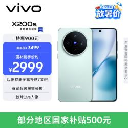 vivo X200s 5G手机 12GB+256GB 薄荷蓝
