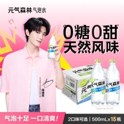 元气森林 0糖 苏打气泡水 原味 500ml*15瓶