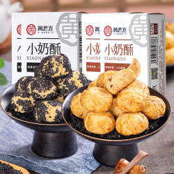 黄老五 小奶酥100g中式糕点 四川特产休闲早餐零食独立小包装办公室小吃 山核桃味2盒+黑芝麻酥2盒